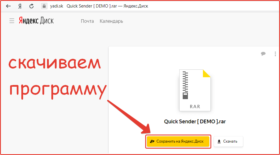 Téléchargez le programme Quick Sender