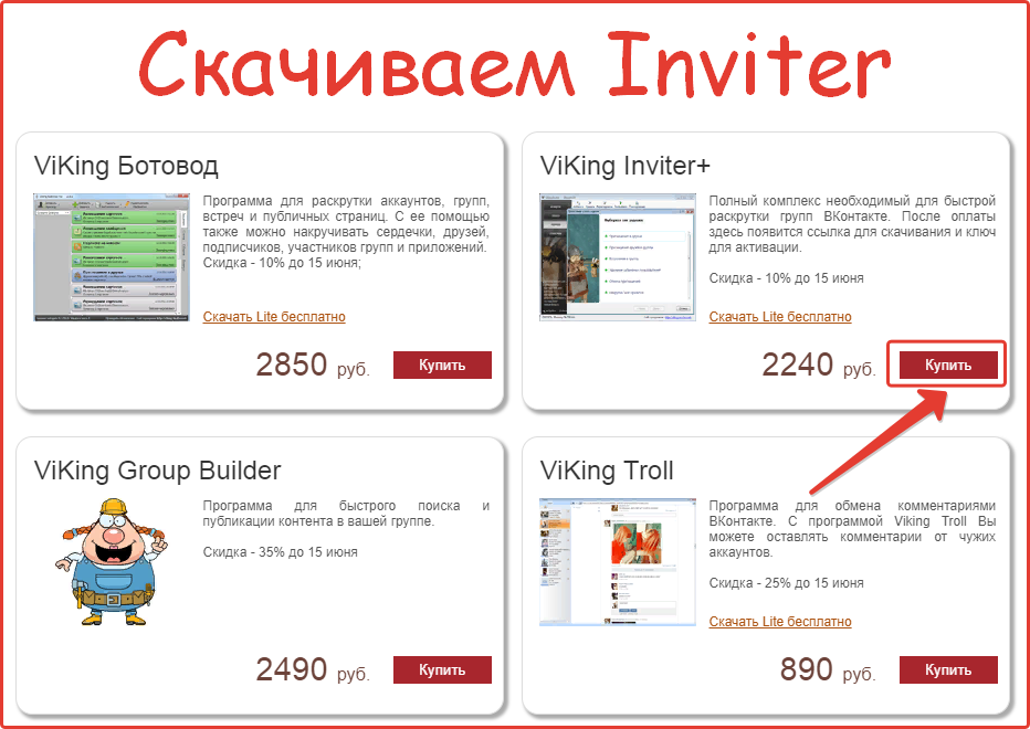  Download ViKing Inviter