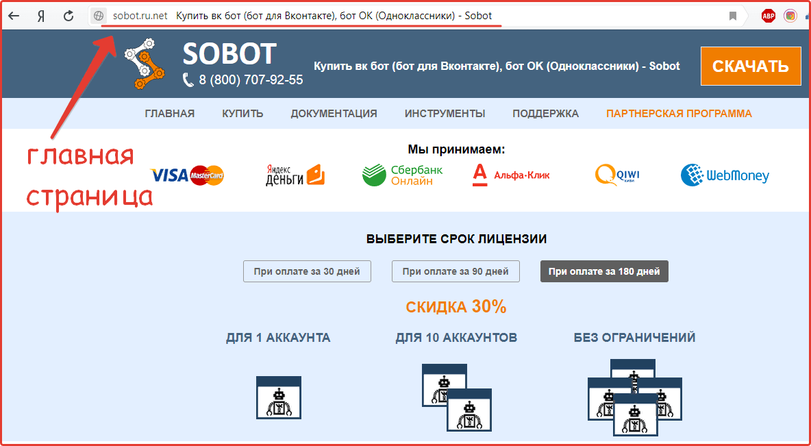 Оплата лицензии VKbot