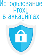 proxy in accounts