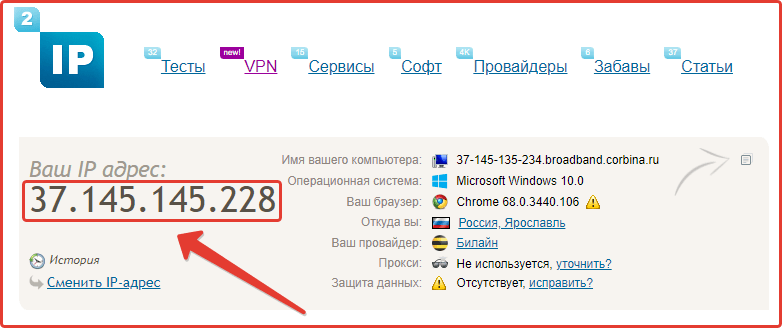 Comprobación de la dirección IP en el sitio web 2ip.ru