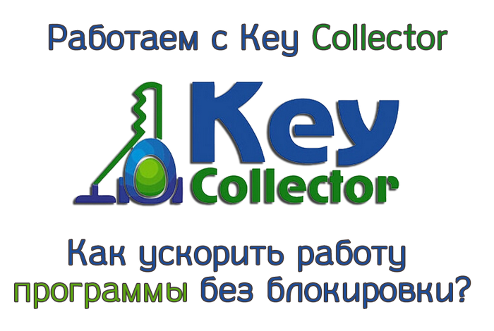 We work with Key Collector