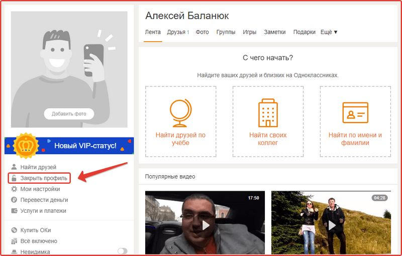 Closing a profile on Odnoklassniki: step No. 2