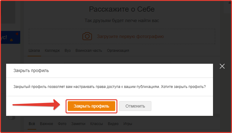 Закрытие профиля в Одноклассники: шаг №3