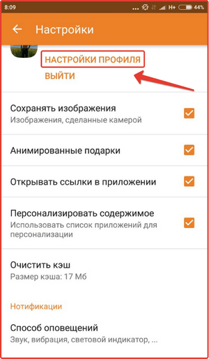 Closing a profile on Odnoklassniki: step No. 6