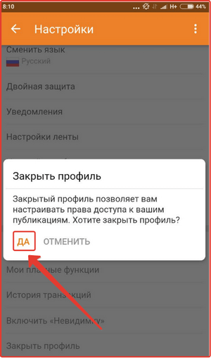 Closing a profile on Odnoklassniki: step No. 8