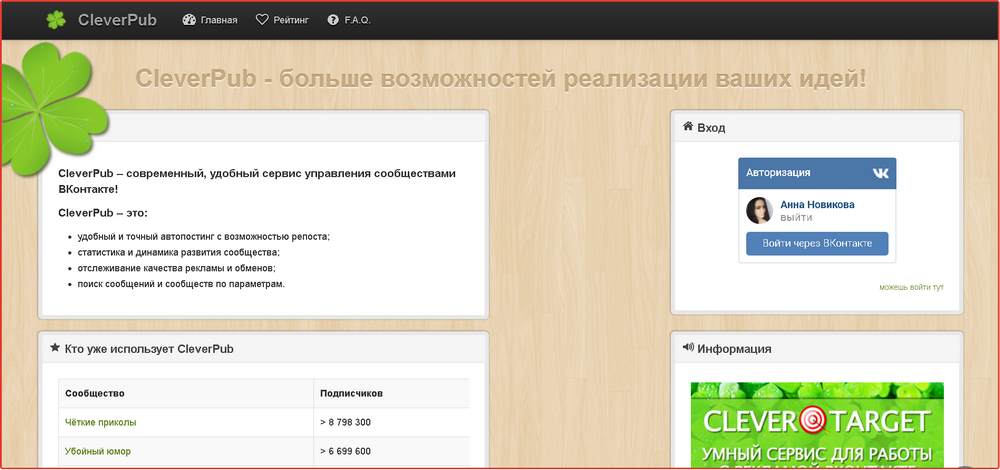 >Сервис автопостинга вк «CLEVERPUB»