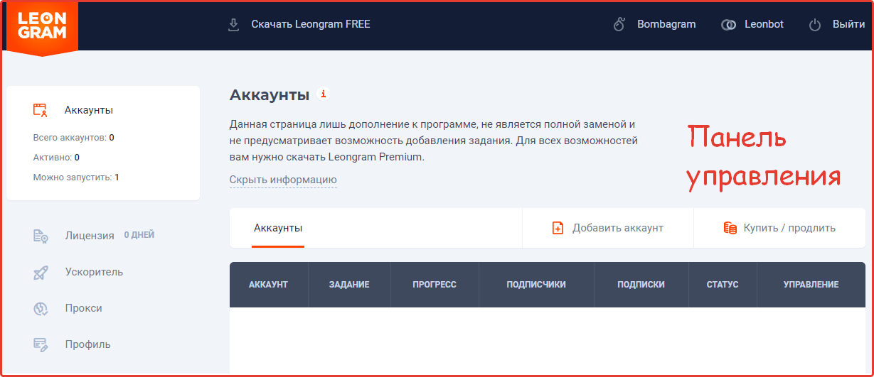 Личный кабинет leongram