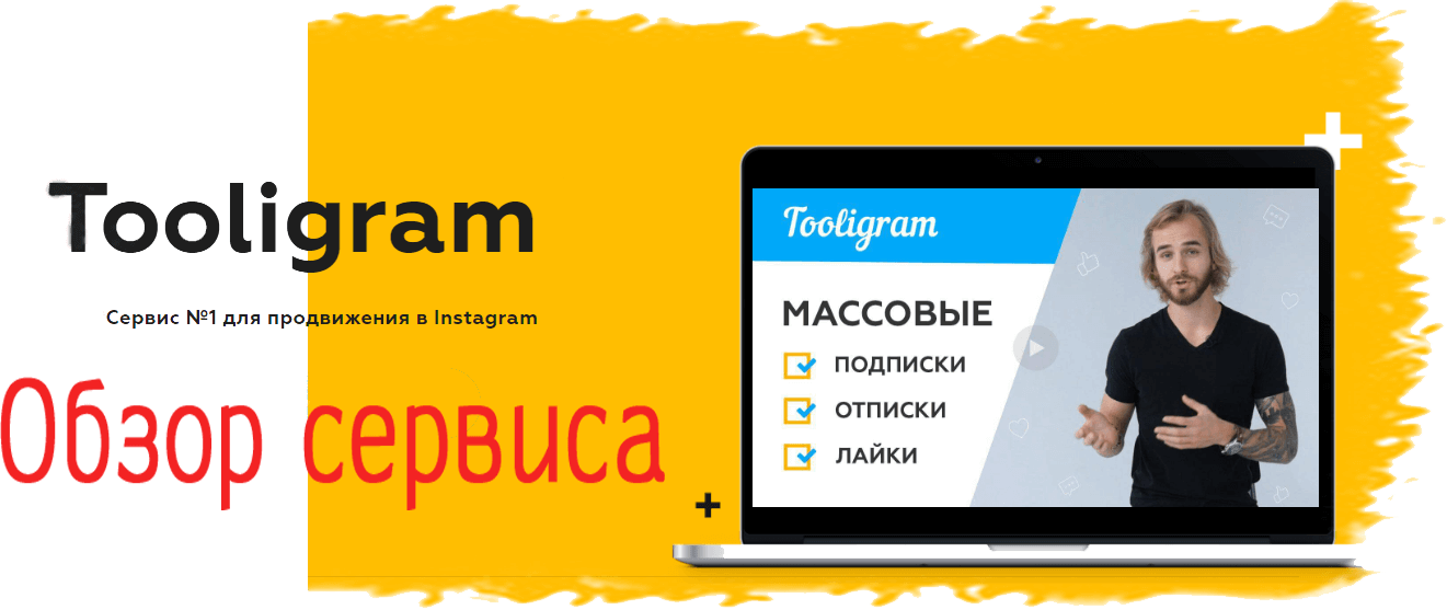 Обзор сервиса Tooligram