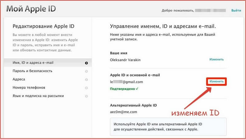 Change Apple ID