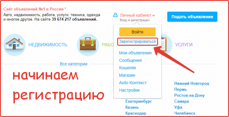 Регистрируем новый аккаунт Avito: шаг №1