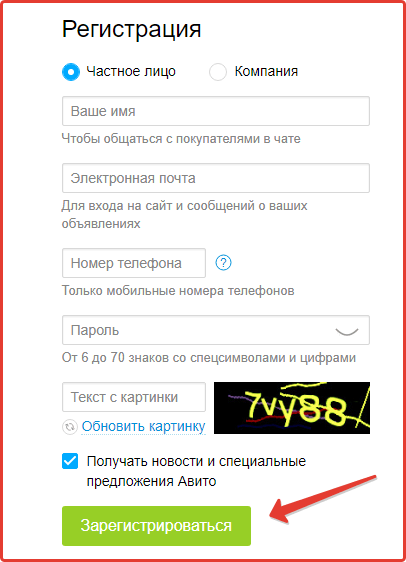 Enregistrement d'un nouveau compte Avito : étape n°2