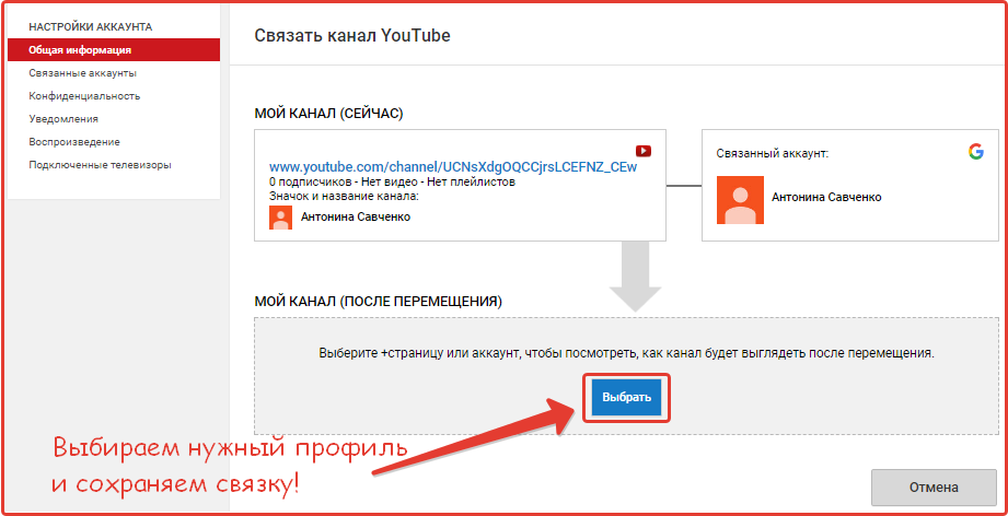 Linking your YouTube account: Step No. 5