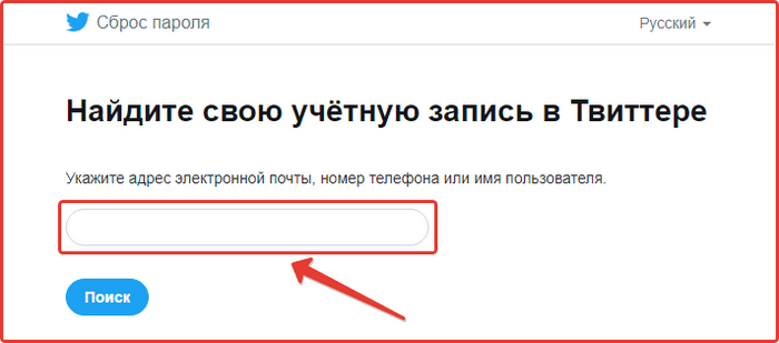 Восстанавливаем аккаунт Твиттера: шаг №3