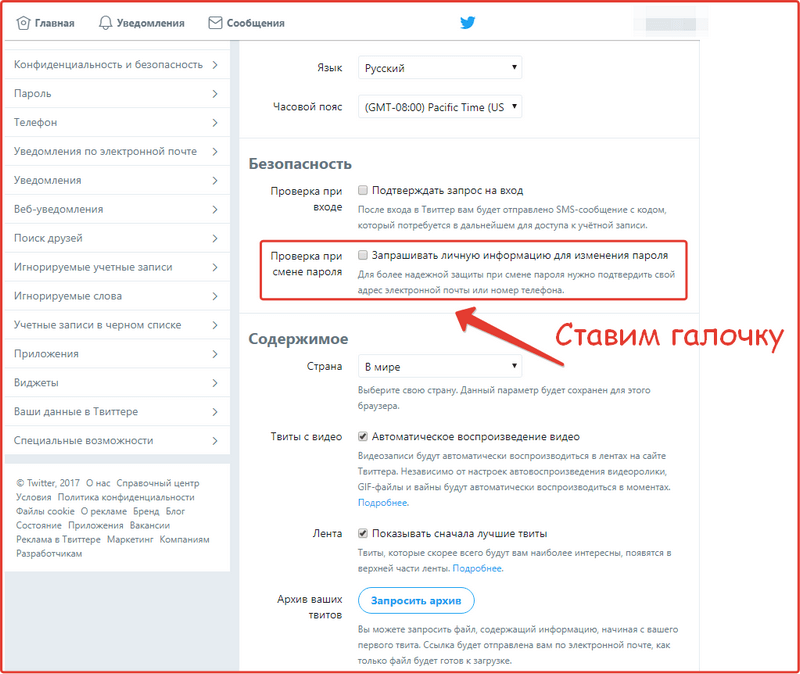 Восстанавливаем аккаунт Твиттера: шаг №6