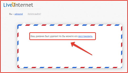 Удаление аккаунта LiveInternet: шаг №3