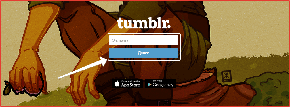 Eliminar una cuenta de tumblr: paso 1