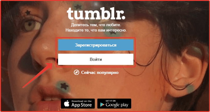 Удаление аккаунта tumblr: шаг №6