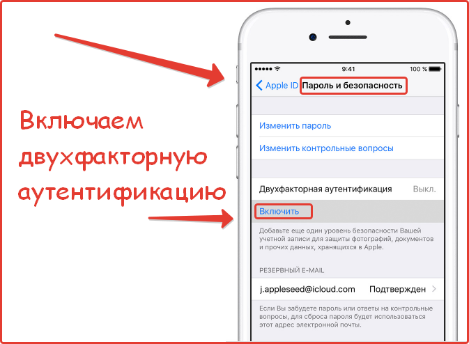 Включение двухэтапной аутентификации apple