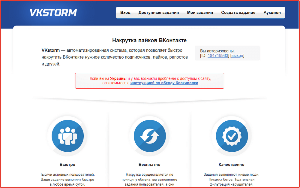 Venta de cuentas del sitio web Vkstorm.ru