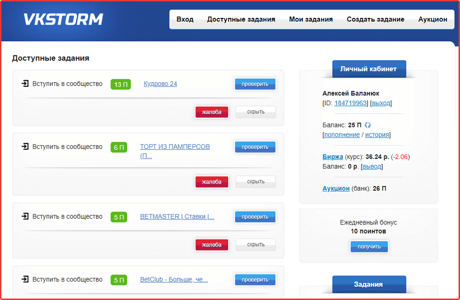 Beispiele für Aufgaben auf der Website Vkstorm.ru