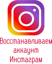 Que faire si Instagram a été piraté