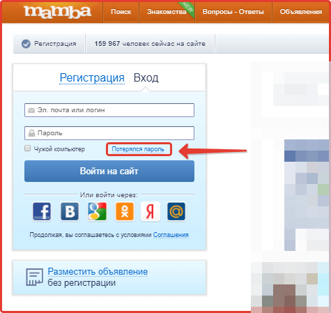 Recovering your mamba.ru account: step No. 2