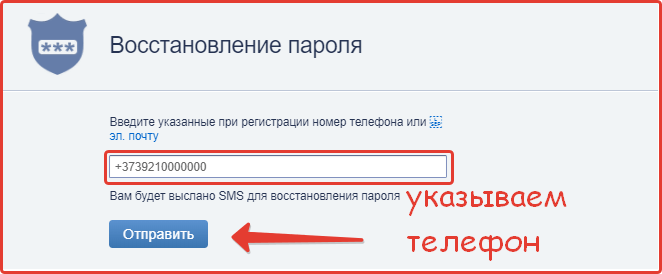 Récupération de votre compte mamba.ru : étape n°3