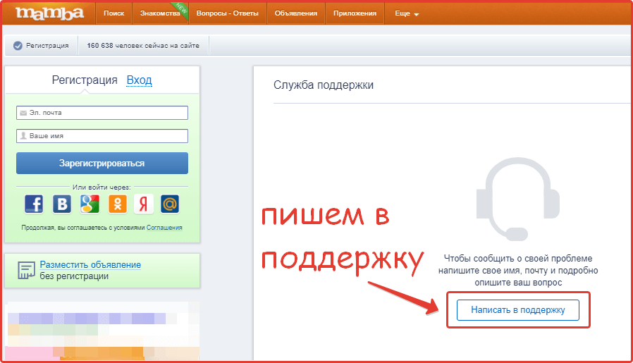 Recovering your mamba.ru account: step No. 6