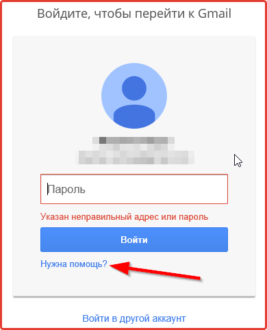 Восстановление аккаунта Gmail