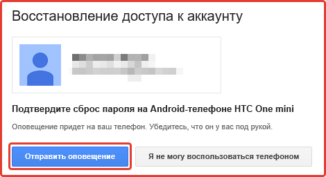 Confirmation de la réinitialisation du mot de passe sur Android