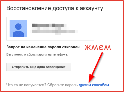 Запрашиваем восстановление другим способом