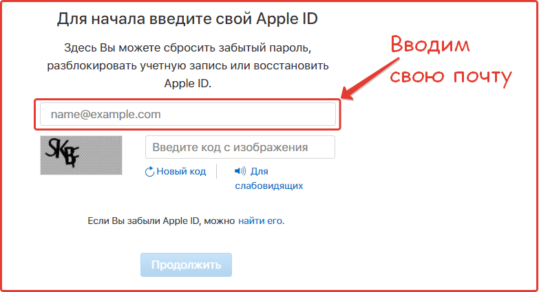 Восстановление Apple ID