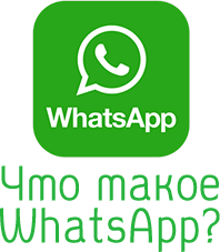 Whatsapp - авторег SMS