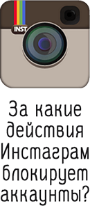 Pour quelles actions Instagram bloque-t-il les comptes ?