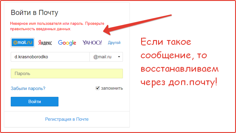 Введя информацию о адресе. Неверное имя пользователя или пароль. Пароль для почты. Имя пользователя для почты. Электронная почта имя пользователя.